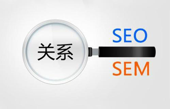 SEM与SEO，你该如何选择？